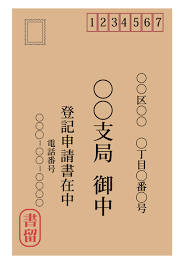 郵送申請は.png