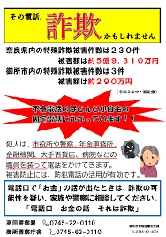詐欺への注意喚起.png