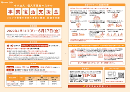 事業者向けの支援金.png