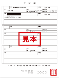 住民票の写し.png
