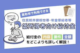 鳥取市の給付金.png