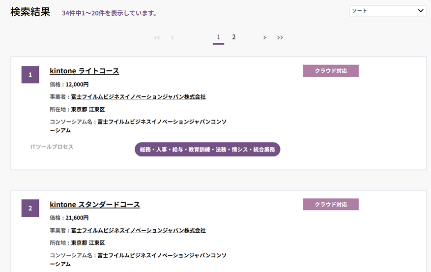 デジタル化・AI導入補助金のツール検索の流れ