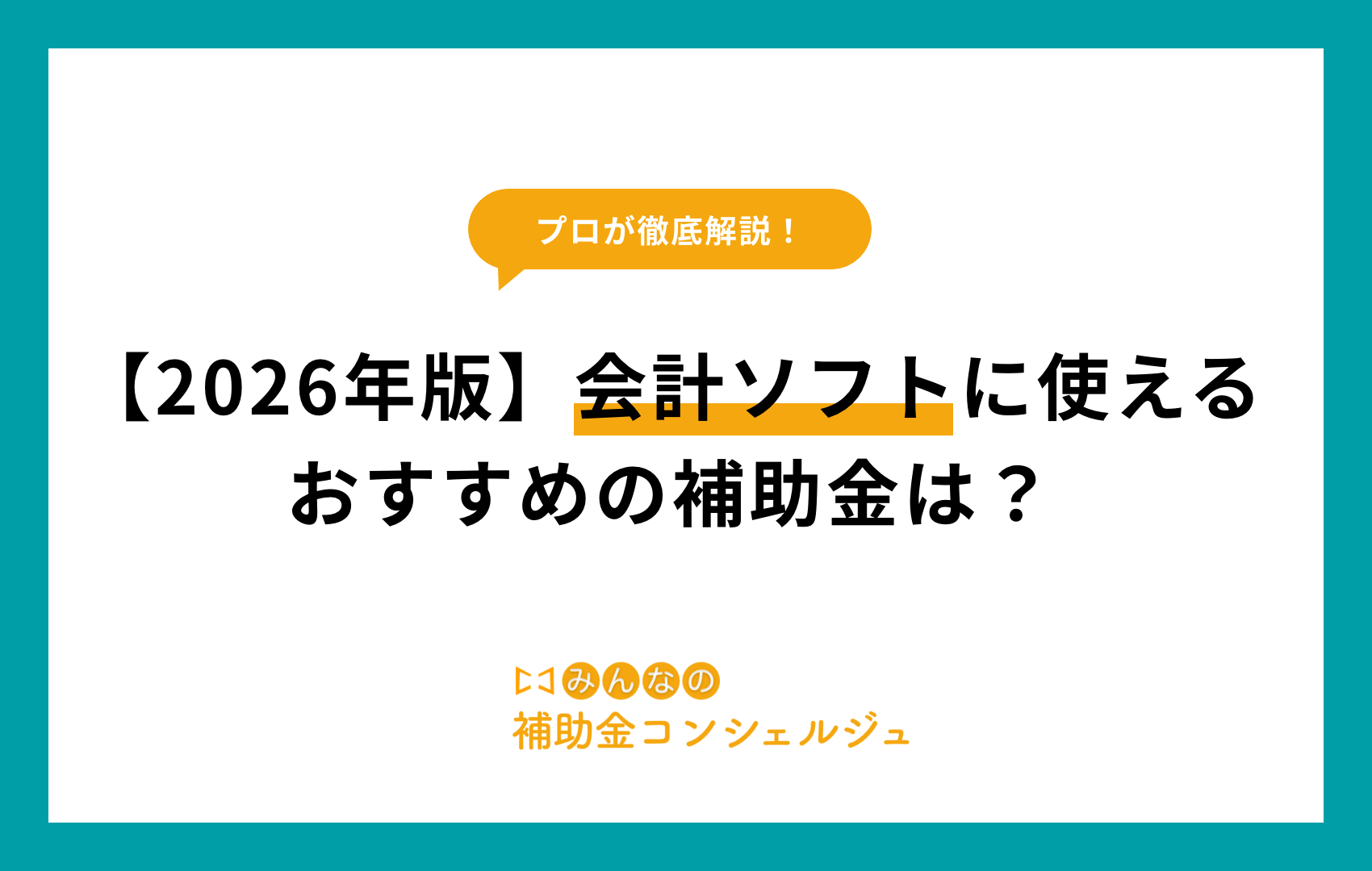 会計ソフト おすすめ