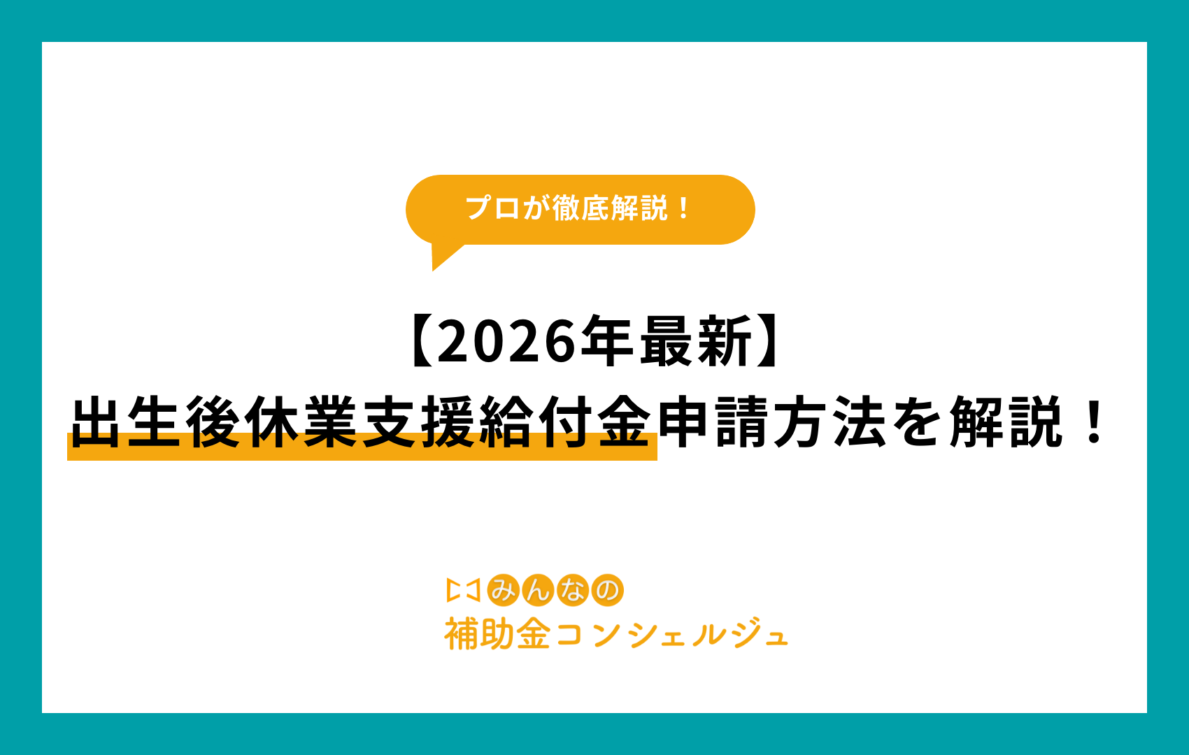 出生 後 休業 支援 給付 金 申請 方法