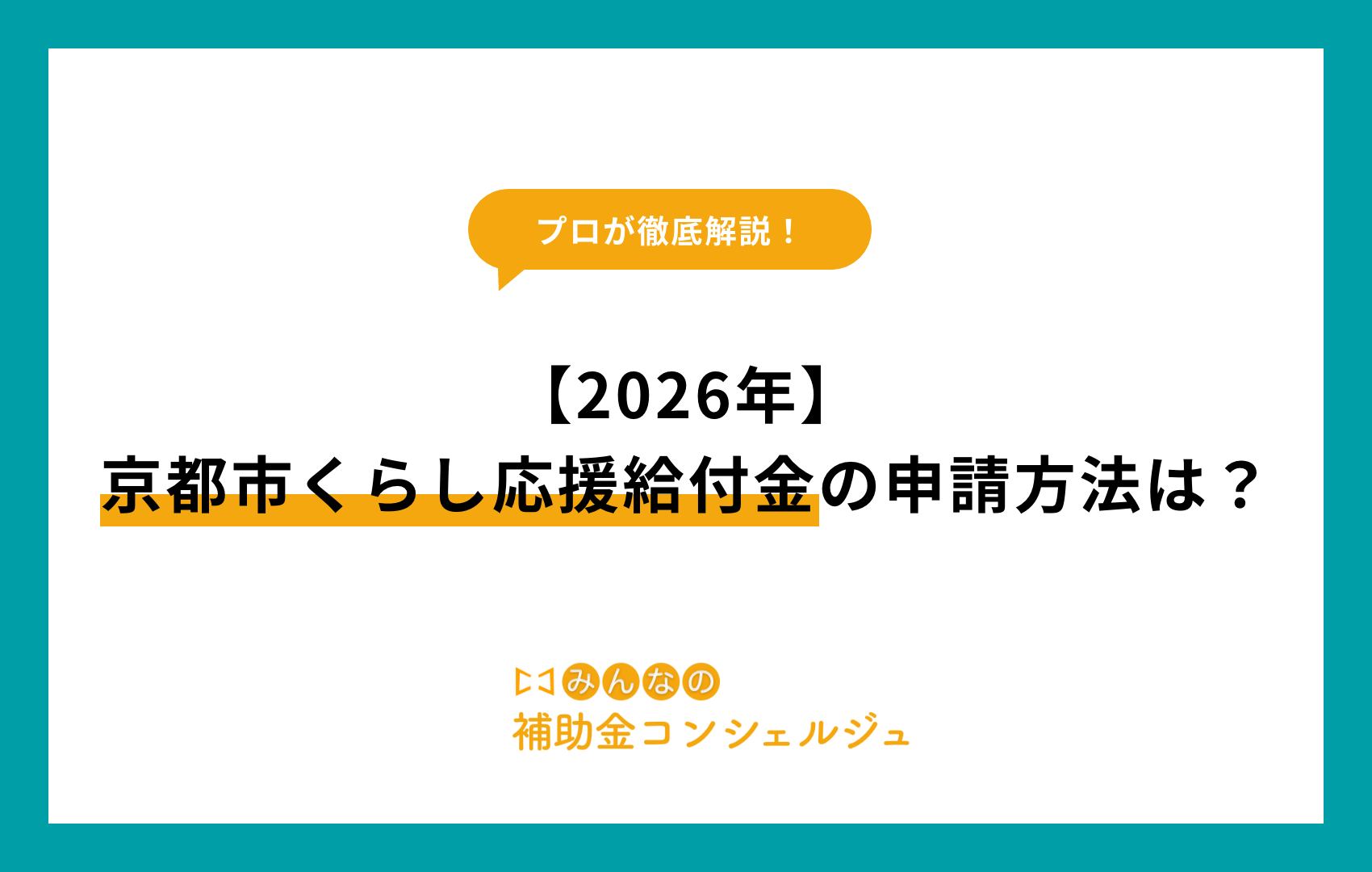 京都 市 くらし 応援 給付 金