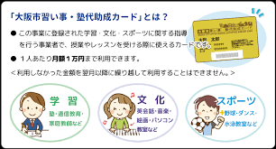 習い事 補助 金