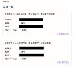 京都 市 くらし 応援 給付 金
