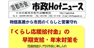 京都 市 くらし 応援 給付 金
