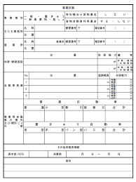 省力化補助金 運送業