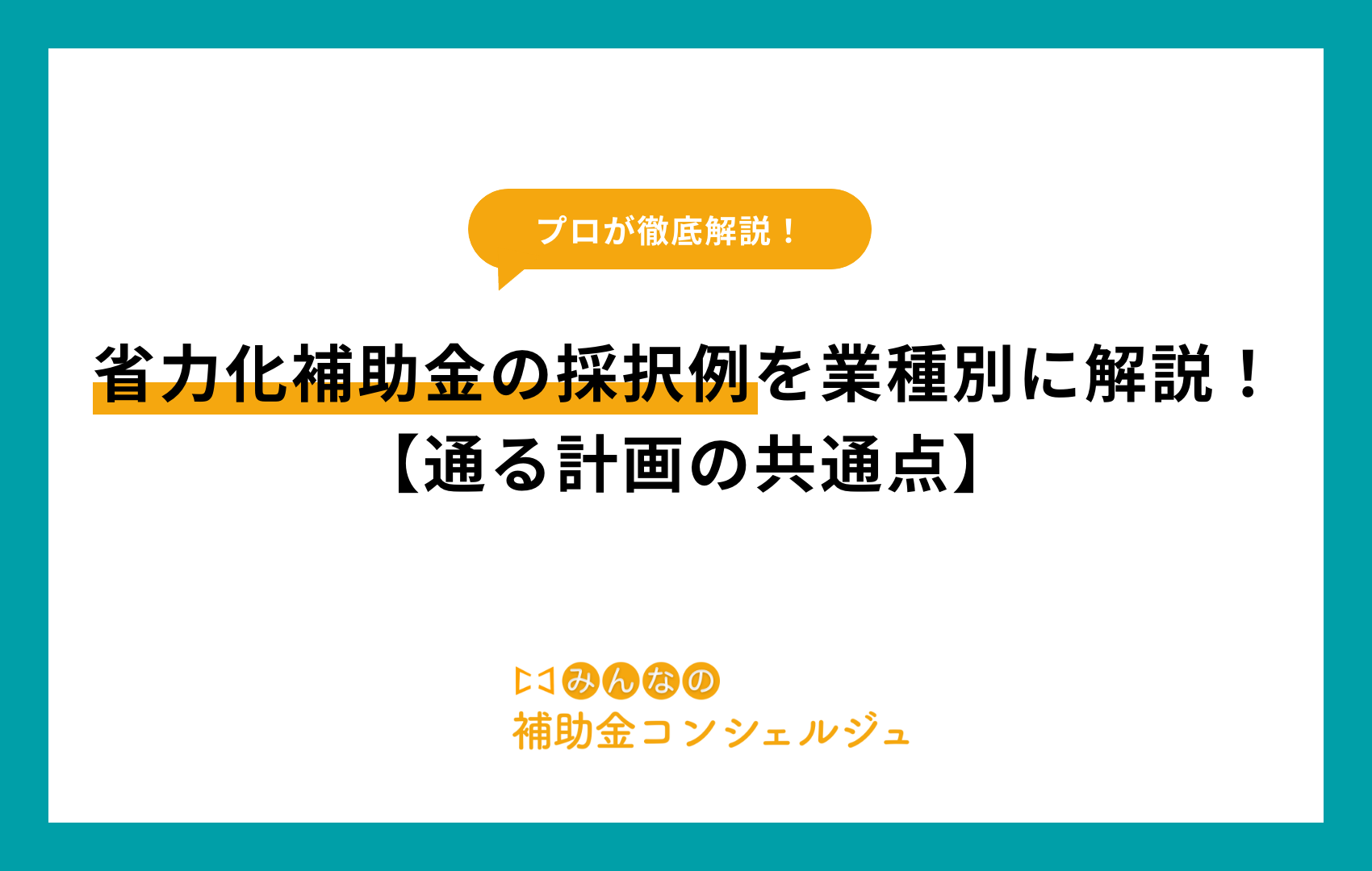 省力化補助金 採択例