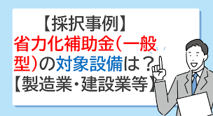 省力化補助金15.png