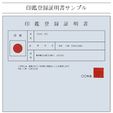 印鑑証明書1678.png