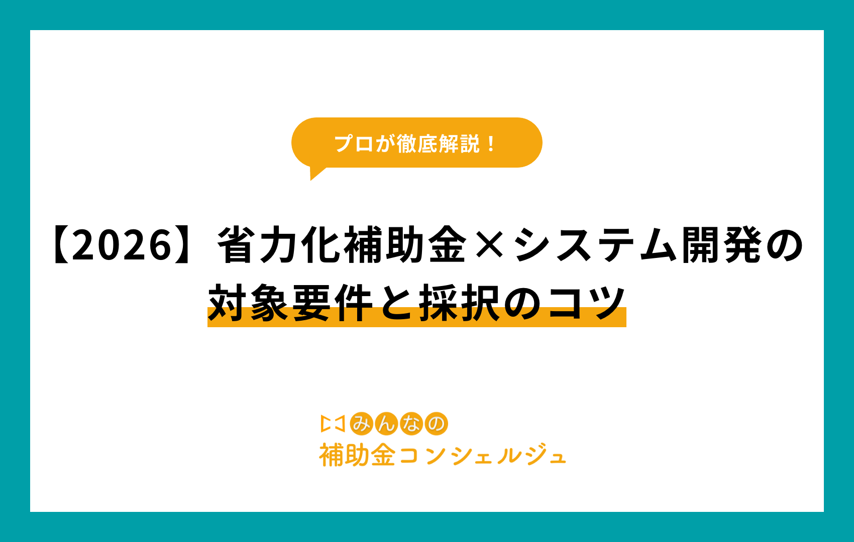 省力化補助金 システム