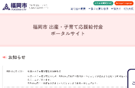 福岡 県 子育て 応援 給付 金