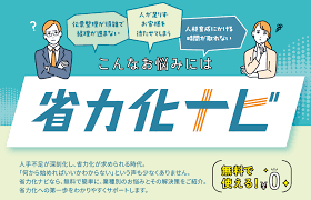 省力化補助金 コンサル