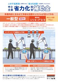 省力化補助金 コンサル