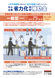 省力化補助金 食洗器
