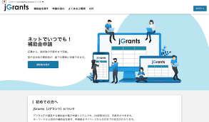 省力化補助金 申請方法
