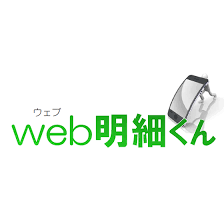 Web明細発行システム15.png