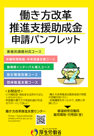 働き方改革助成金.png