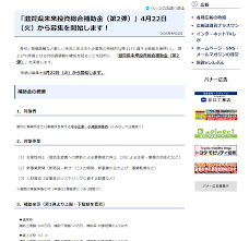 滋賀県未来投資総合補助金