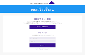 アーツカウンシル東京助成金