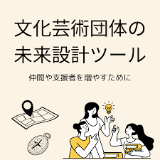 アーツカウンシル東京助成金