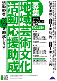 アーツカウンシル東京助成金