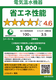 鹿児島市省エネ家電補助金