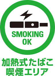 受動喫煙対策助成金