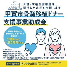 骨髄 ドナー 助成金