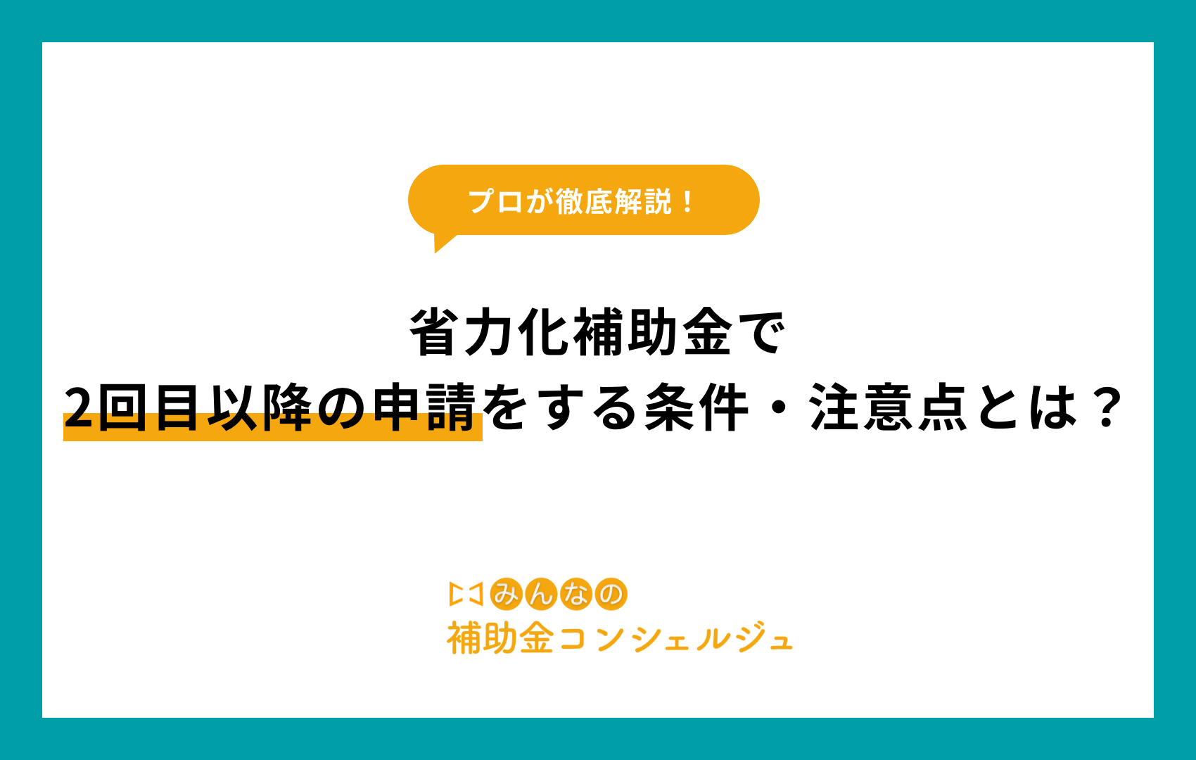 省力化補助金 2回目