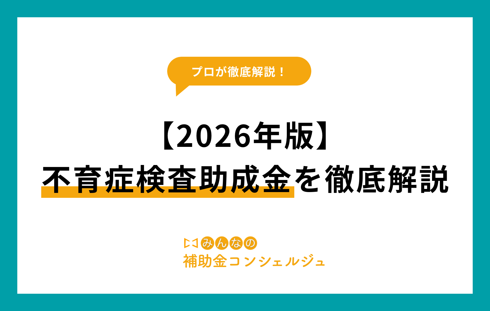 不育症