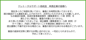 テレワークトータルサポート