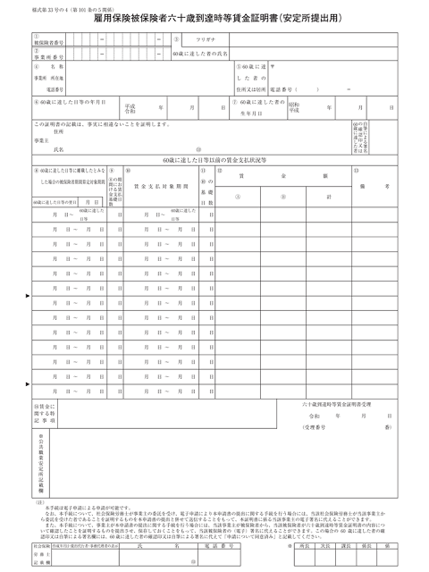 高 年齢 雇用 継続 給付 金
