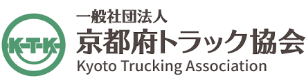 トラック 協会 助成 金