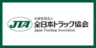 トラック 協会 助成 金