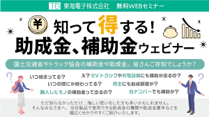 トラック 協会 助成 金