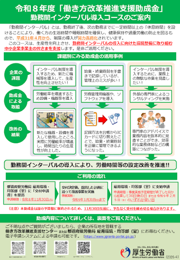 インターバル 助成 金