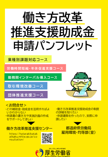 インターバル 助成 金