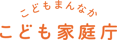 15歳以下給付金