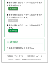 東京 都 私学 財団 助成 金