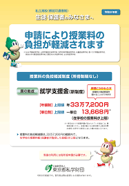 東京 都 私学 財団 助成 金