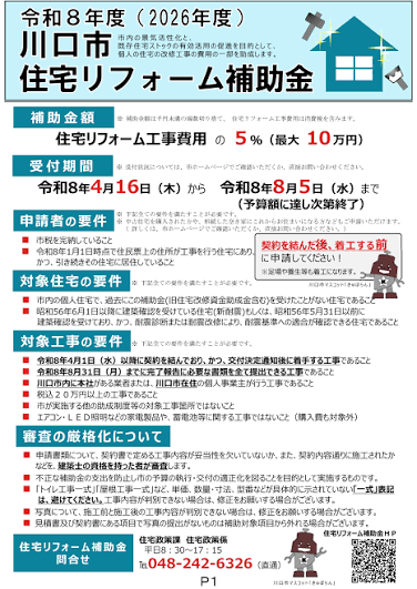川口市助成金