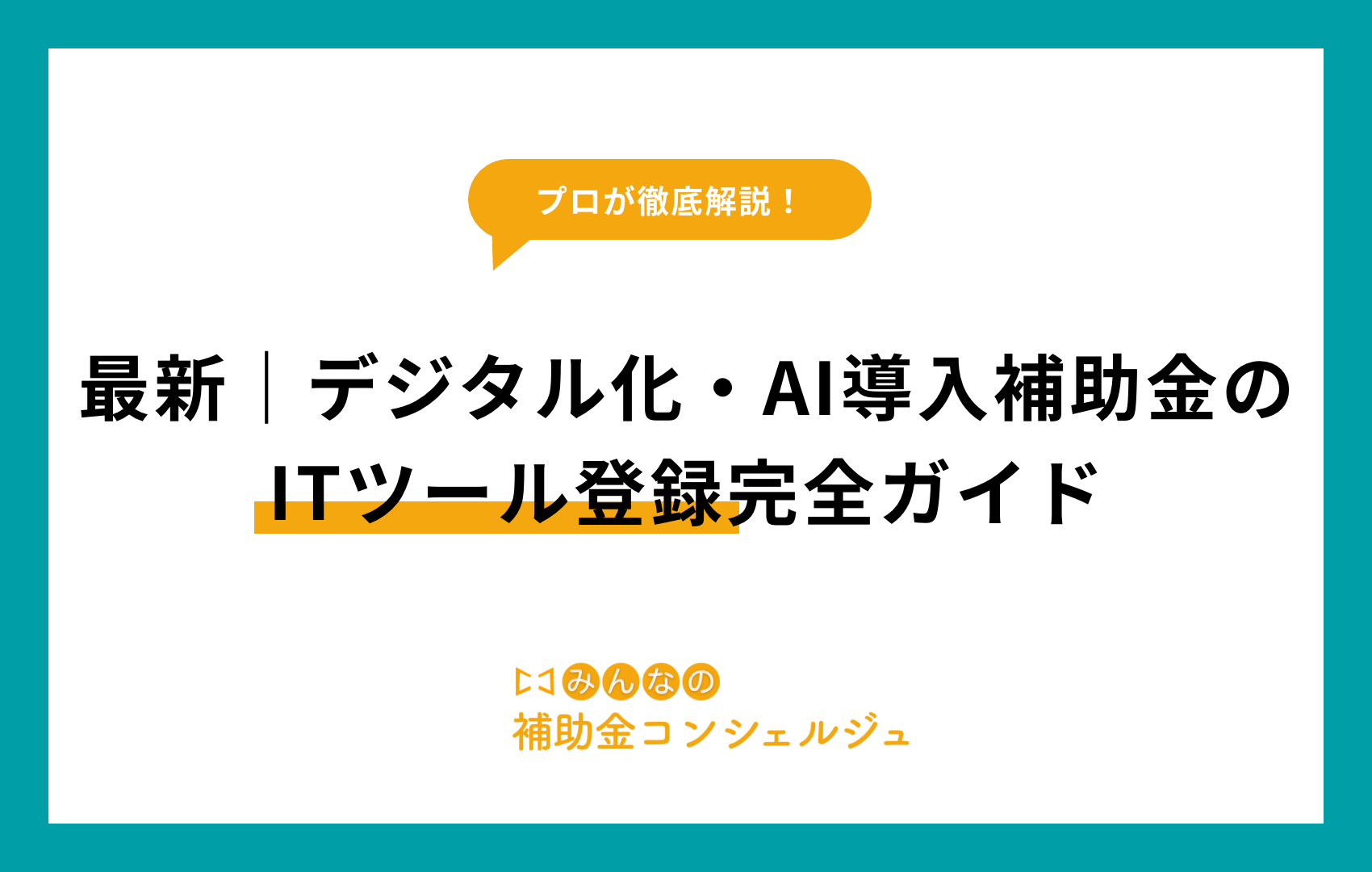 ツール登録