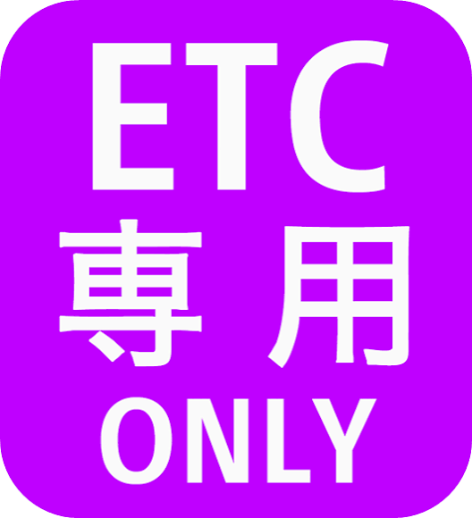 sual selection.png	 ETC助成金制度