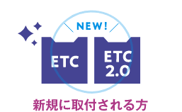 sual selection.png	 ETC助成金制度