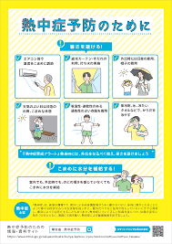 熱中症対策補助金