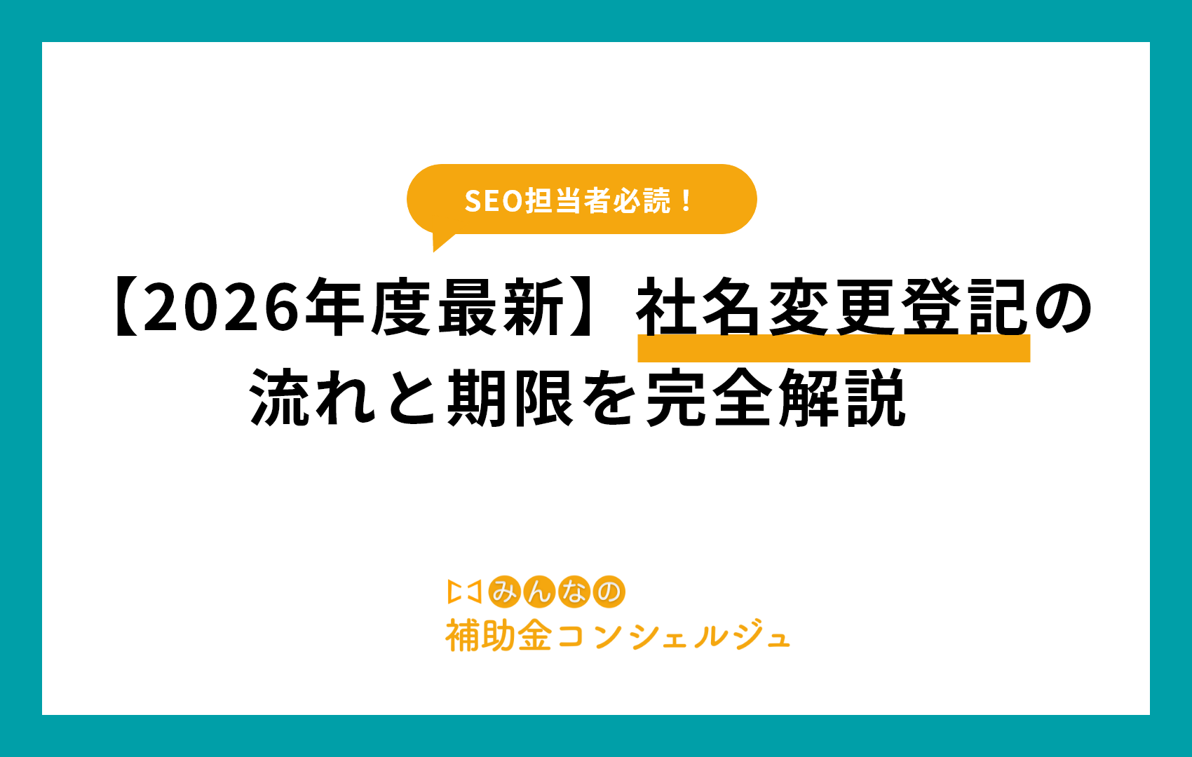 社名変更 登記
