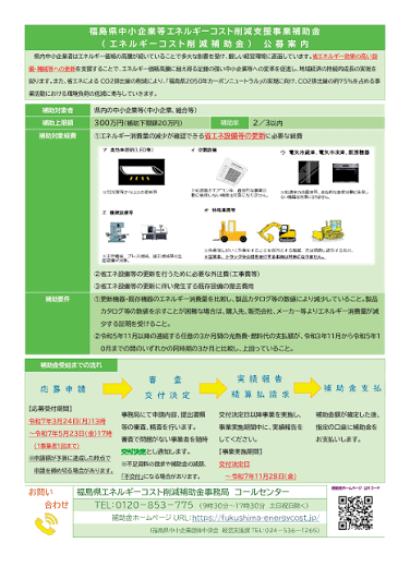 エネルギー コスト 削減 助成金